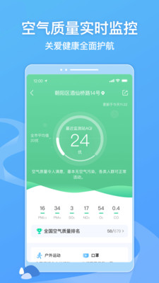 墨跡天氣去廣告精簡(jiǎn)版3