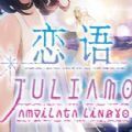 戀語Amrilato游戲