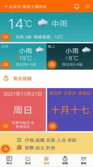 生活語音助手1