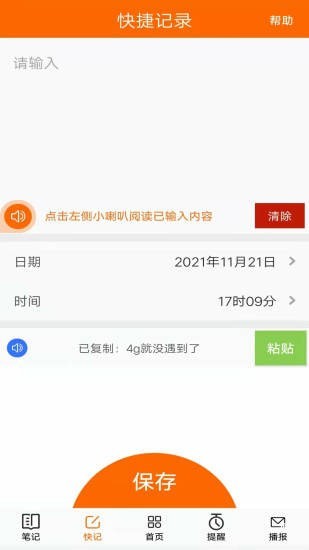 生活語音助手2