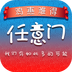 任意門