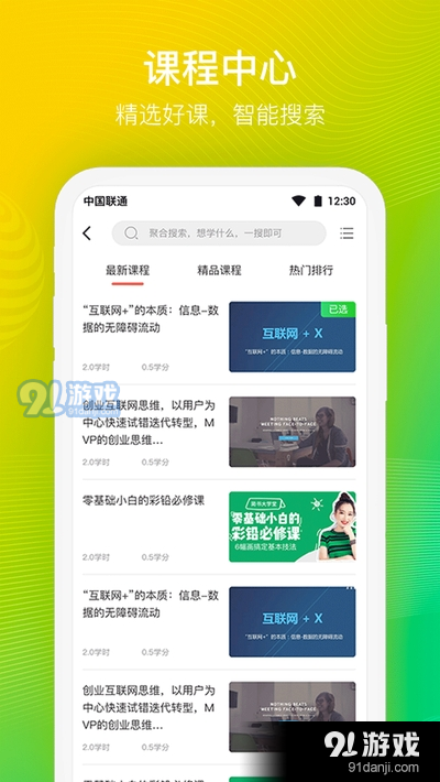 云端學(xué)習(xí)app1