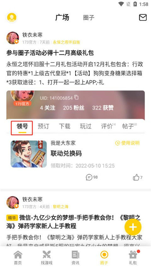 17173游戲盒子3