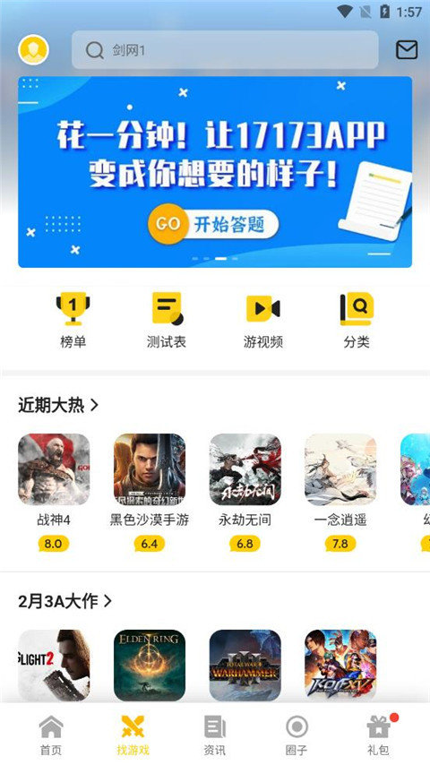 17173游戲盒子4