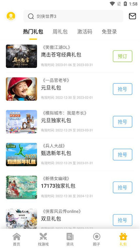 17173游戲盒子5