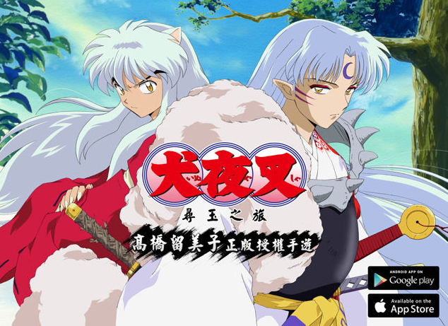 犬夜叉尋玉之旅內(nèi)購(gòu)修改版2