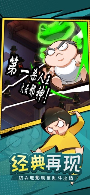 功夫與菜刀手游3