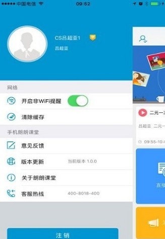 朗朗云課堂1