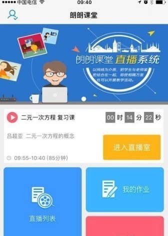 朗朗云課堂4