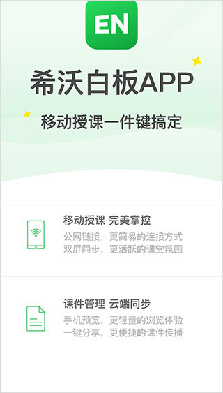 希沃白板1
