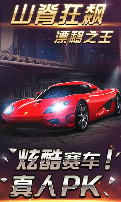 山脊狂飆2