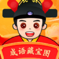 成語(yǔ)藏寶圖