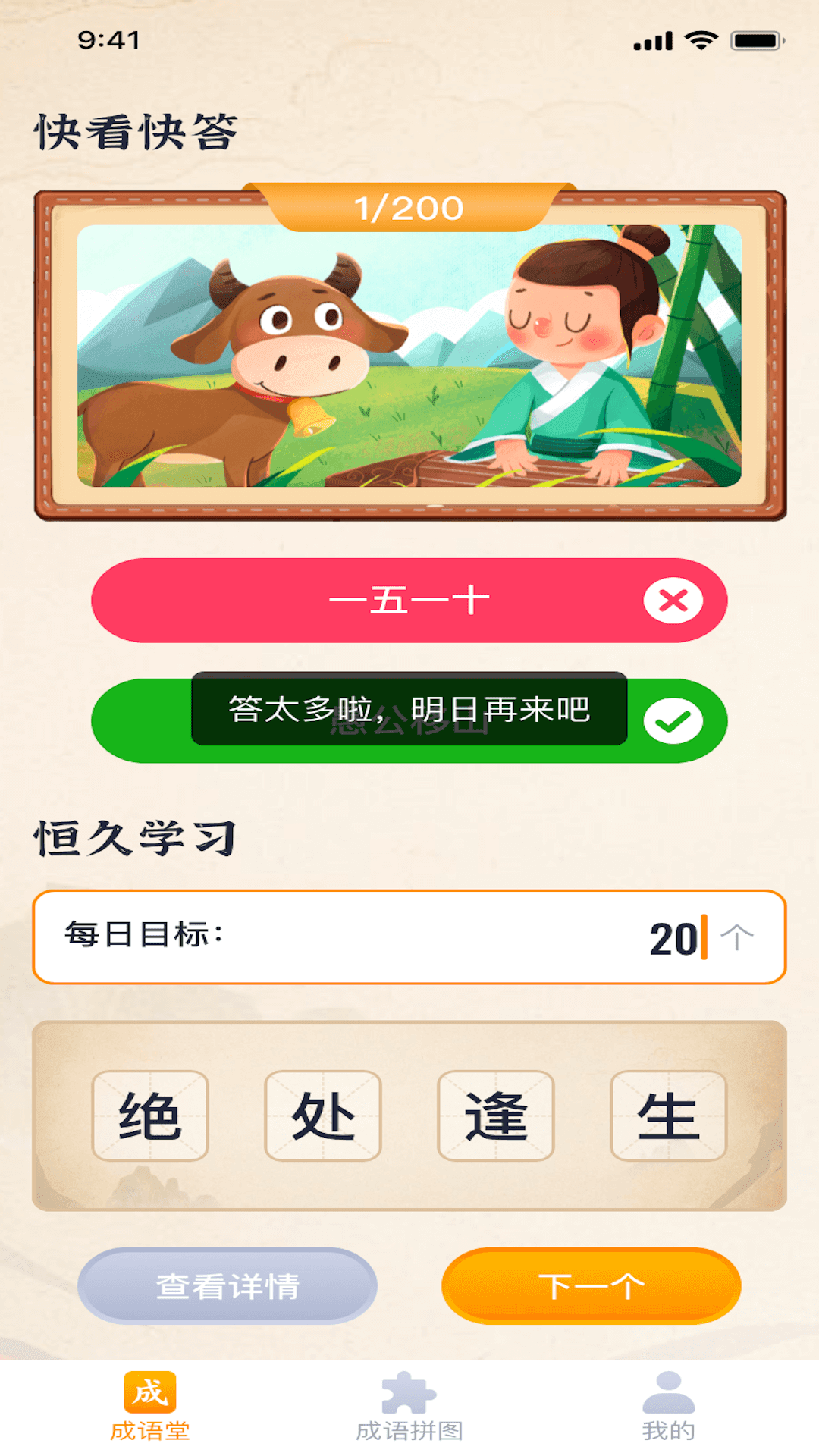 成語藏寶圖1
