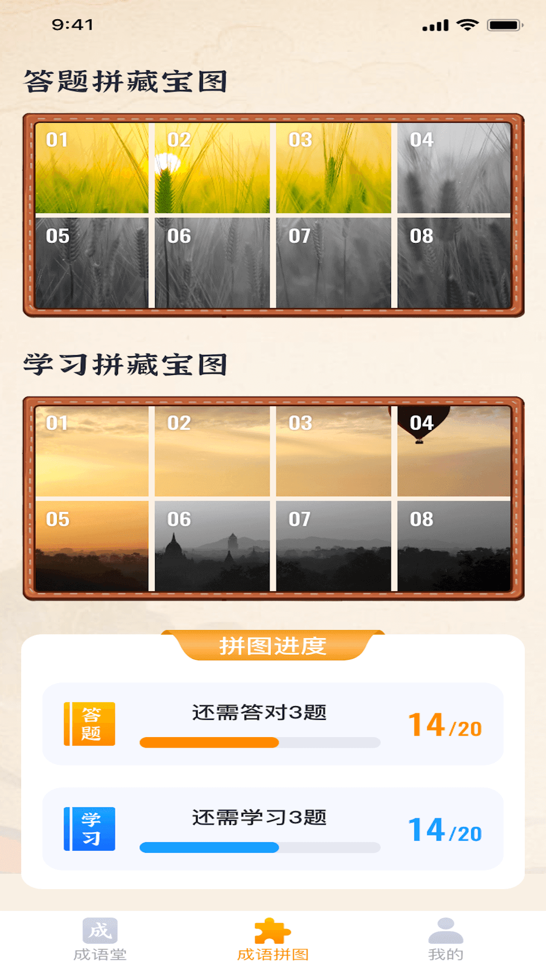 成語藏寶圖2