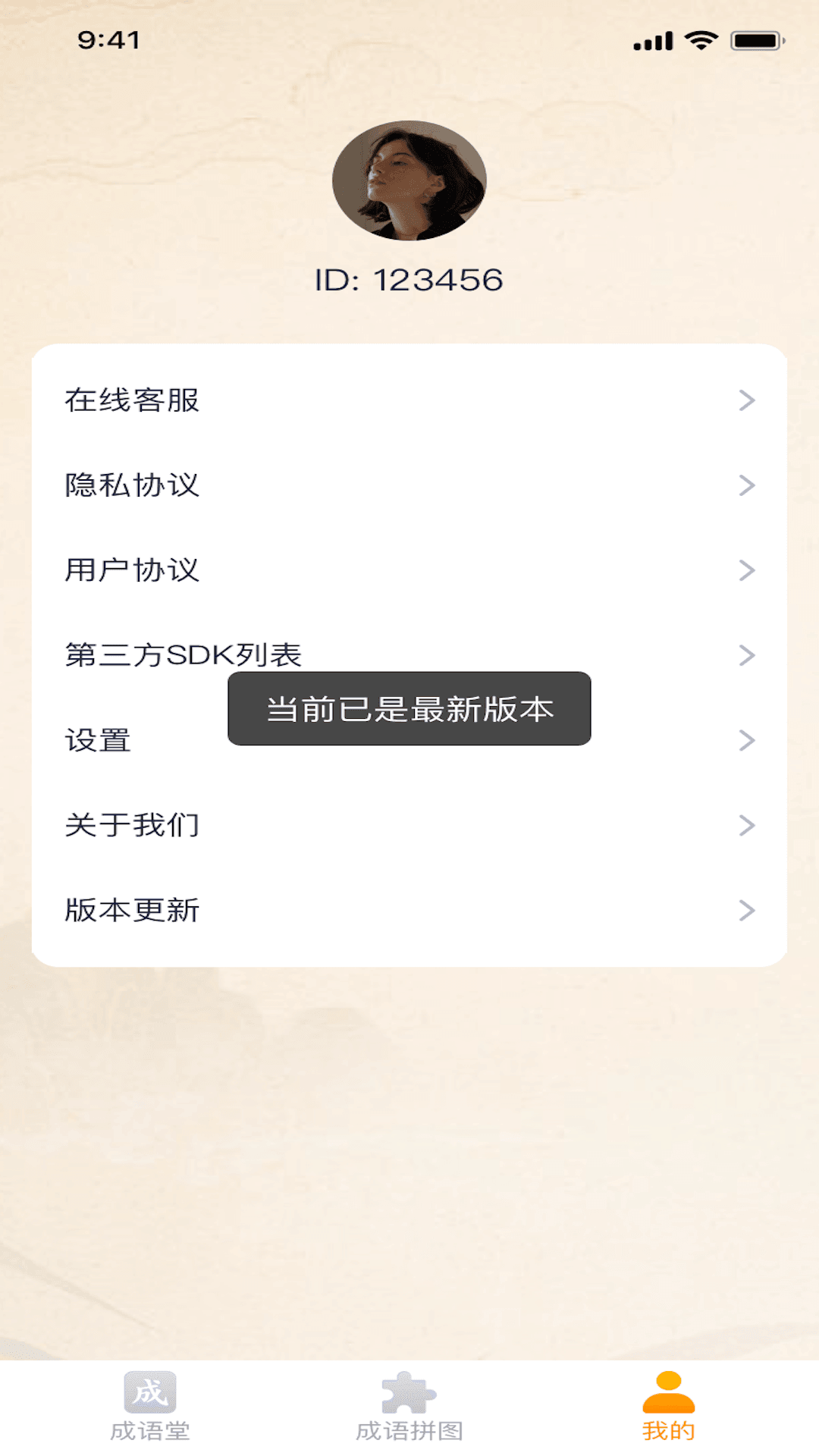 成語藏寶圖3