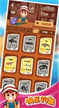快樂釣魚3