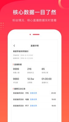 愛逛主播端4