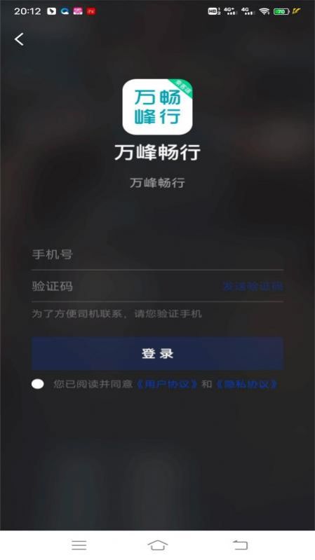 萬(wàn)峰暢行乘客端1