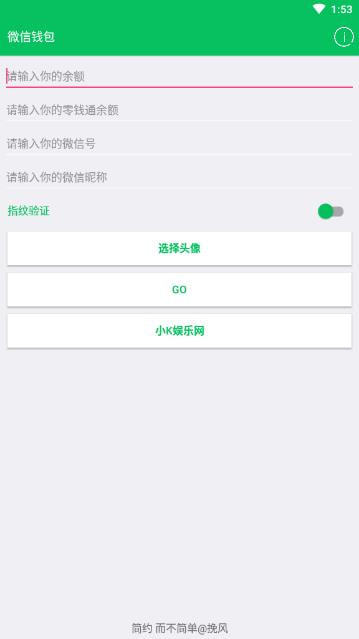 微信余額生成器無(wú)水印1