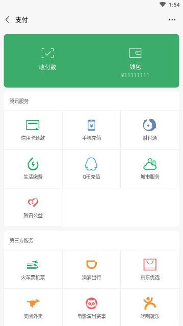微信余額生成器無(wú)水印3