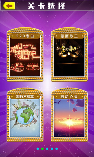 猜歌之王app2
