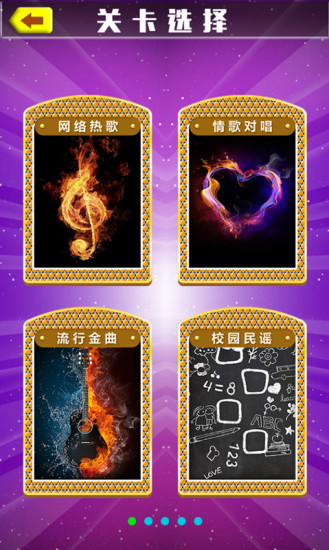 猜歌之王app3