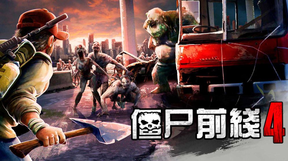 僵尸前線 4無限金幣版2