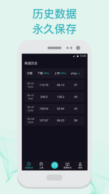 5G測網(wǎng)速3