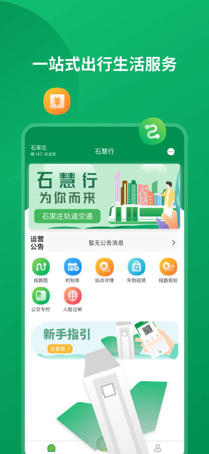 石慧行蘋果版1