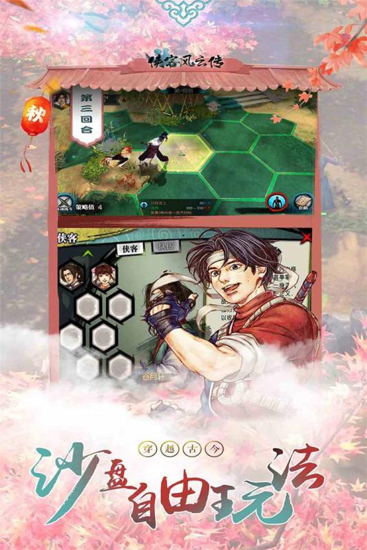 俠客風(fēng)云傳2