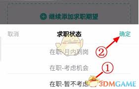如何關閉boss直聘求職狀態(tài)