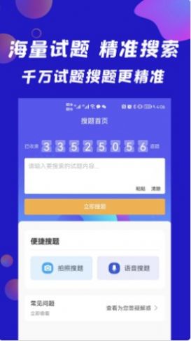 搜題快3
