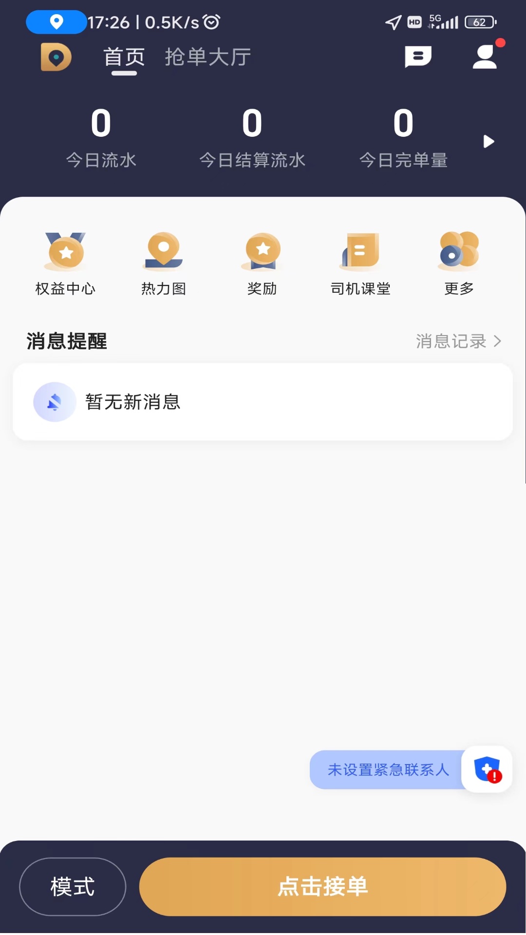 德愛出行司機(jī)端3