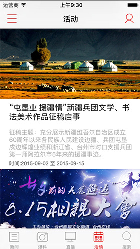 臺州電視臺(臺州電視臺阿福講白搭)V1.9.8 安卓最新版2