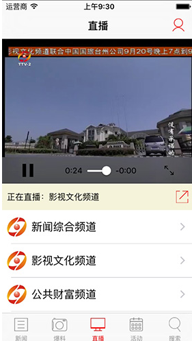 臺州電視臺(臺州電視臺阿福講白搭)V1.9.8 安卓最新版3