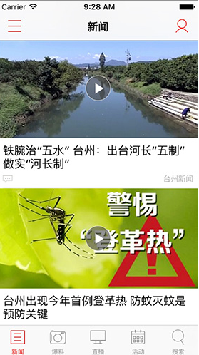 臺州電視臺(臺州電視臺阿福講白搭)V1.9.8 安卓最新版5