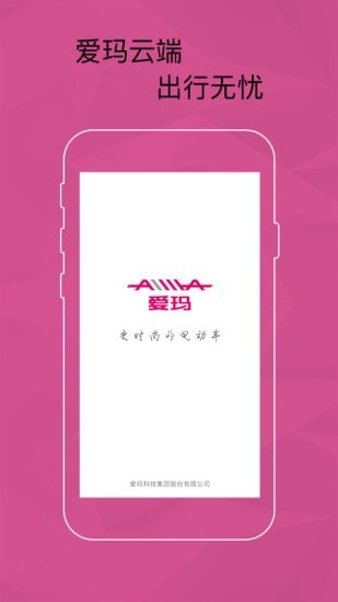愛(ài)瑪智能云端1