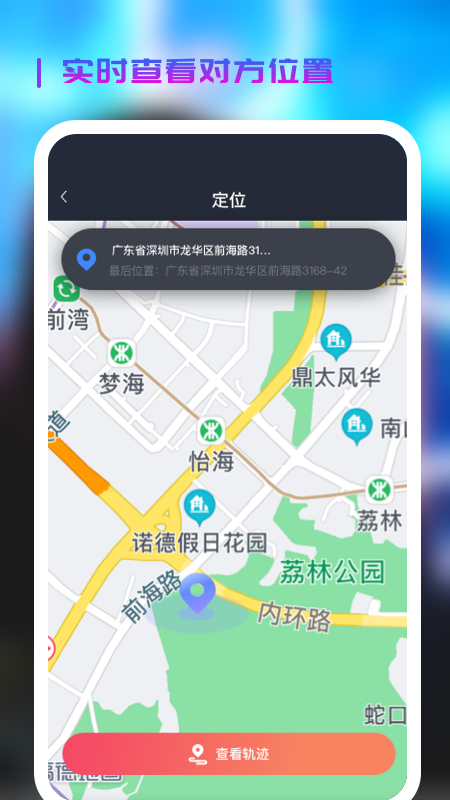 微見手機(jī)定位1