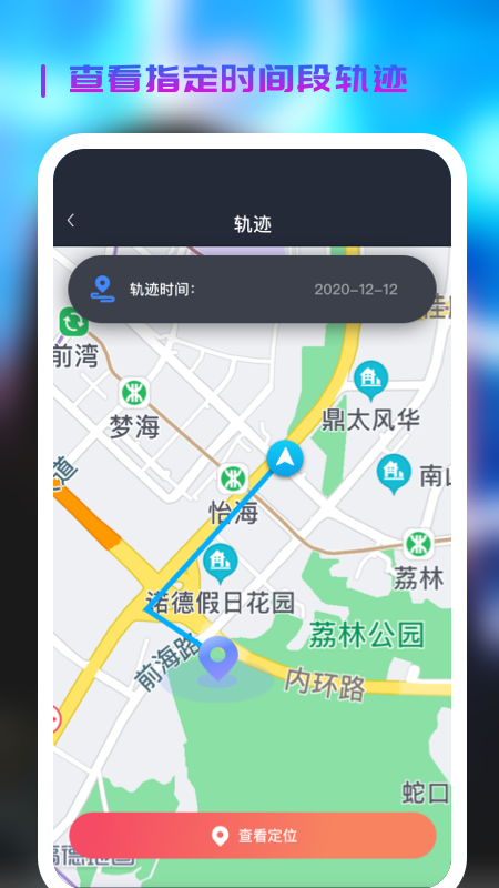 微見手機(jī)定位2