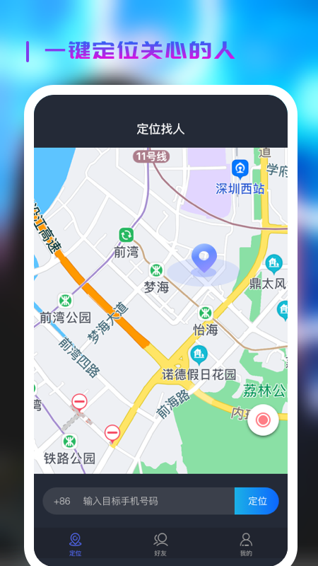 微見手機(jī)定位3
