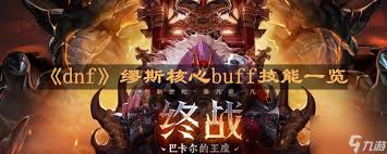 DNF繆斯音力增強技能怎么進化