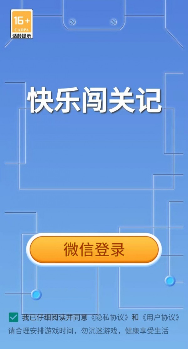 快樂闖關(guān)記3
