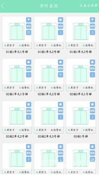 電梯保app(電梯維保管理)最新版3