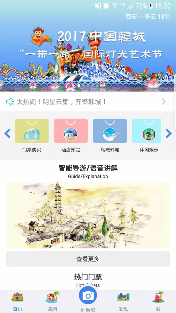 陜西韓城旅游APP1