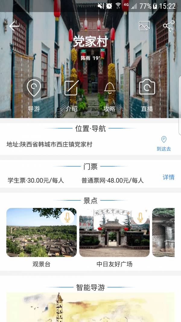 陜西韓城旅游APP3