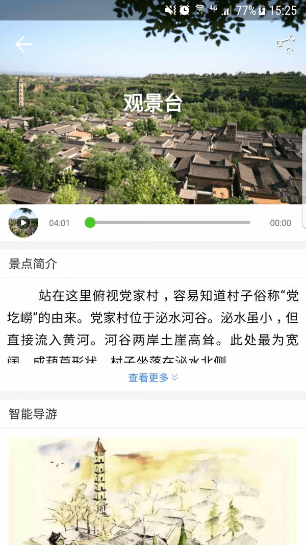 陜西韓城旅游APP4