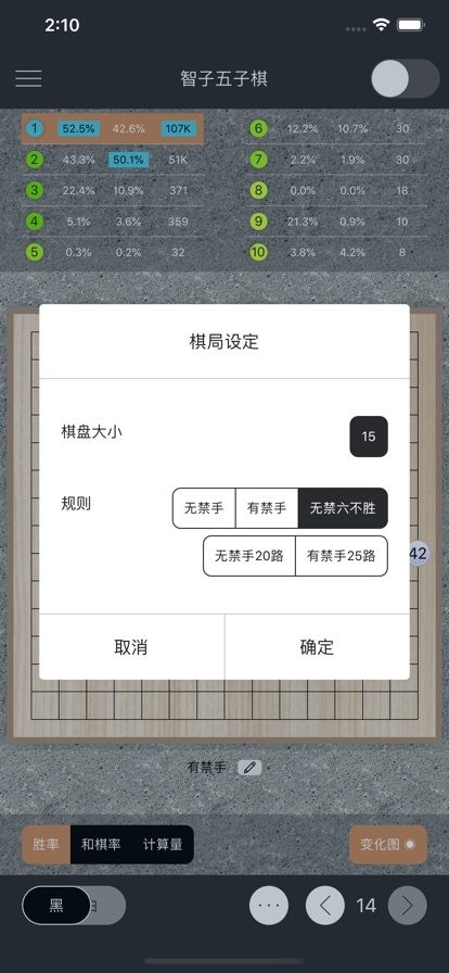 智子五子棋蘋果版3