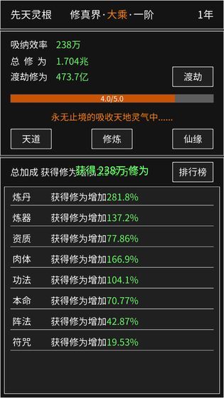 修真無止境1.2.11