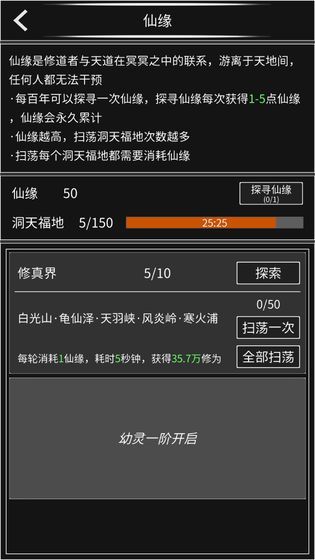 修真無止境1.2.13