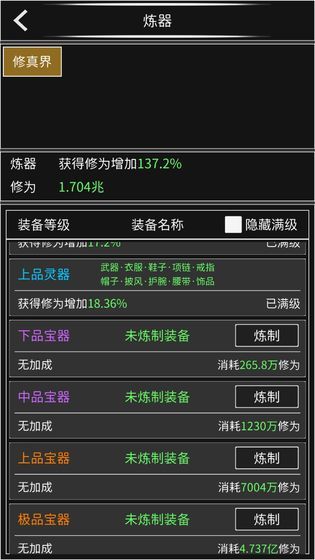 修真無止境1.2.14